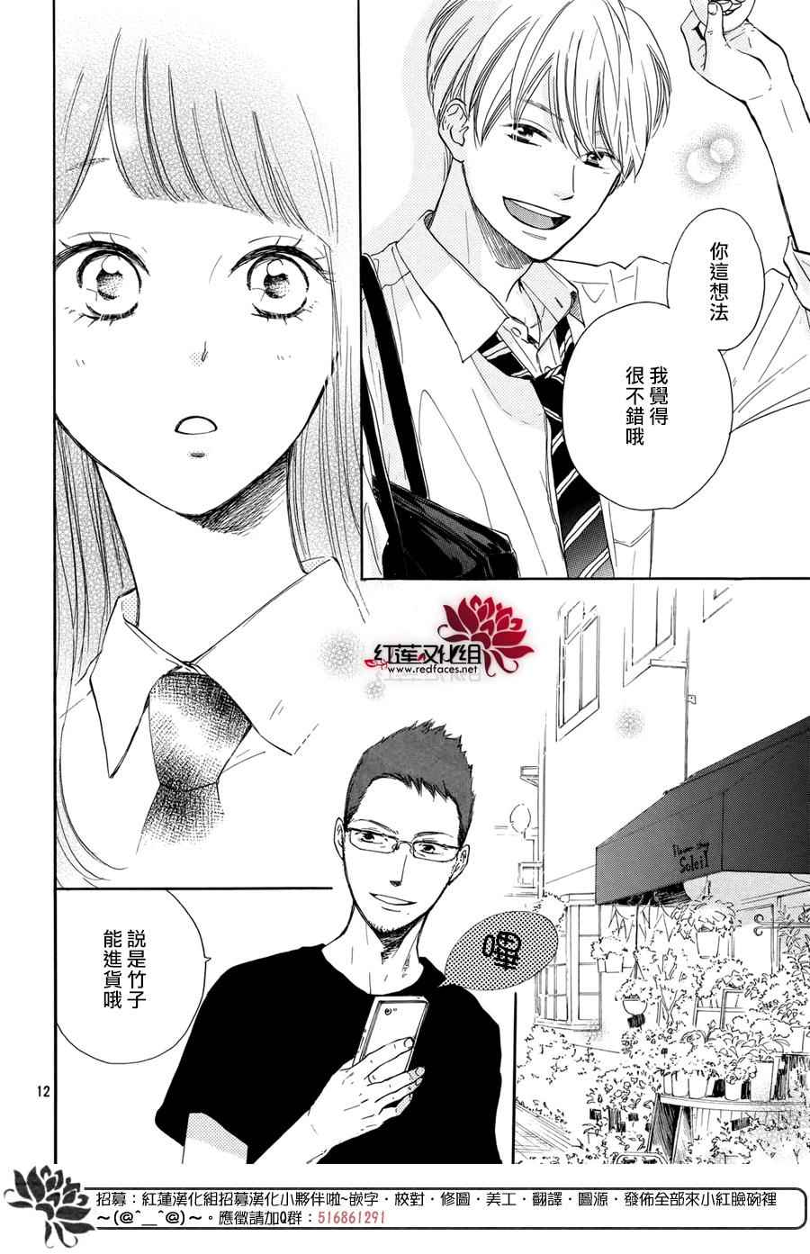 《高岭之兰》漫画最新章节第3话免费下拉式在线观看章节第【12】张图片