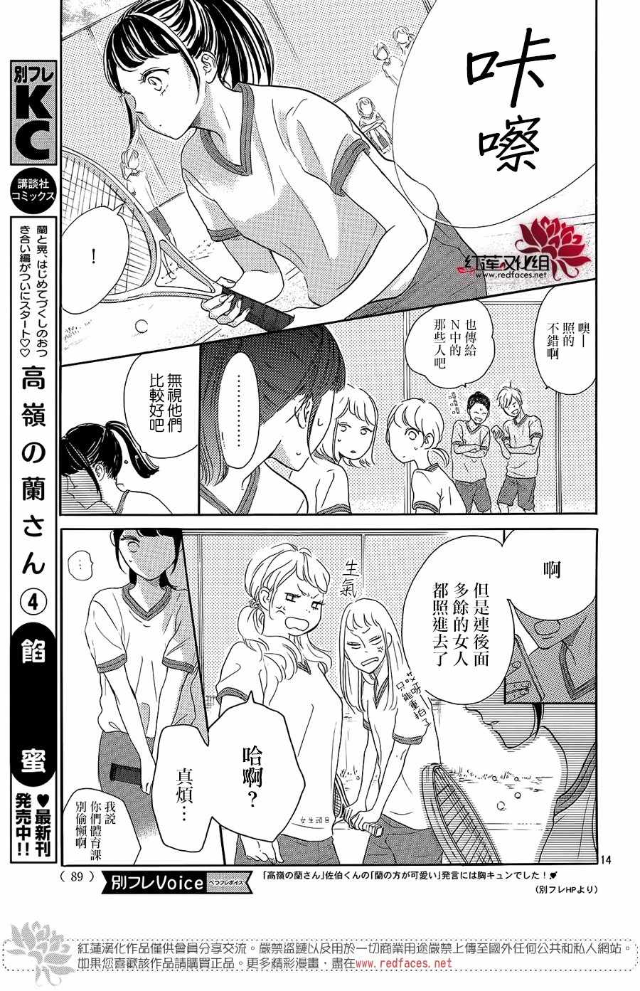 《高岭之兰》漫画最新章节第17话免费下拉式在线观看章节第【15】张图片