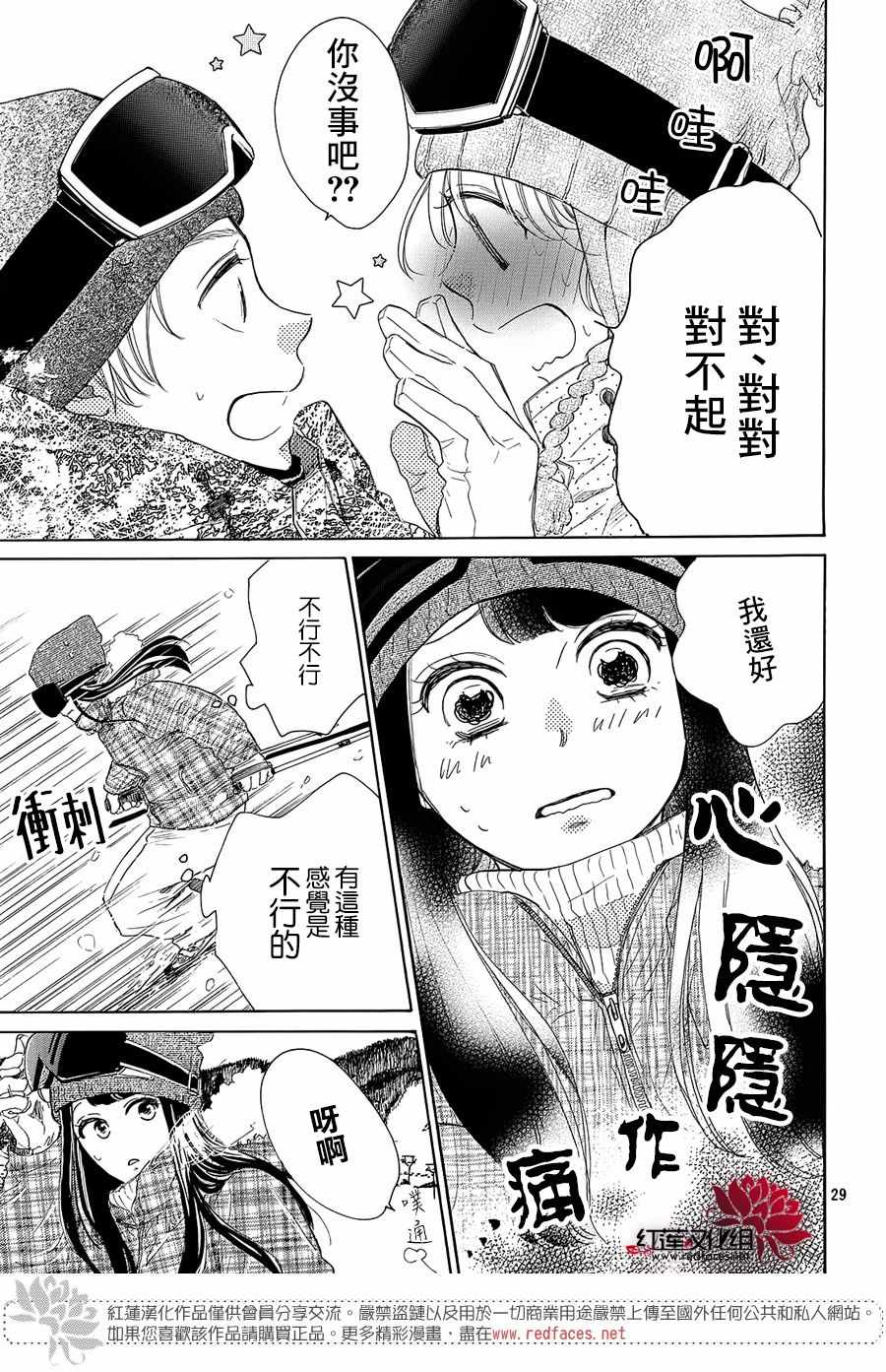 《高岭之兰》漫画最新章节第19话免费下拉式在线观看章节第【29】张图片