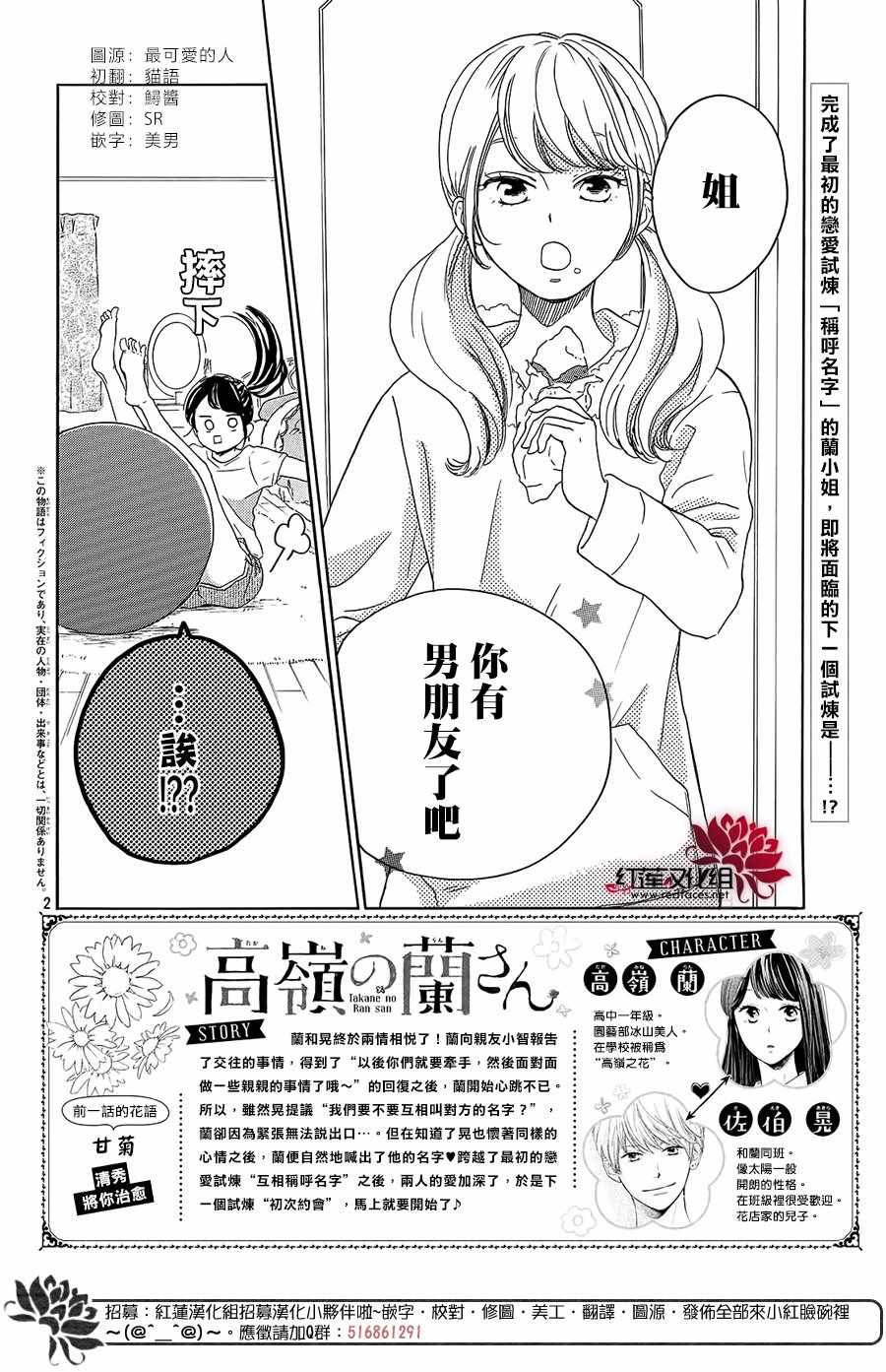 《高岭之兰》漫画最新章节第14话免费下拉式在线观看章节第【2】张图片