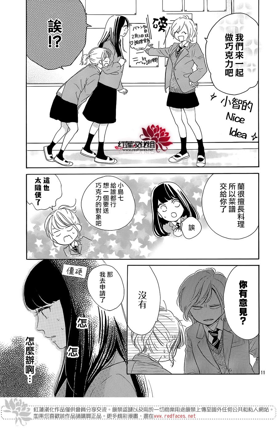 《高岭之兰》漫画最新章节第23话免费下拉式在线观看章节第【11】张图片