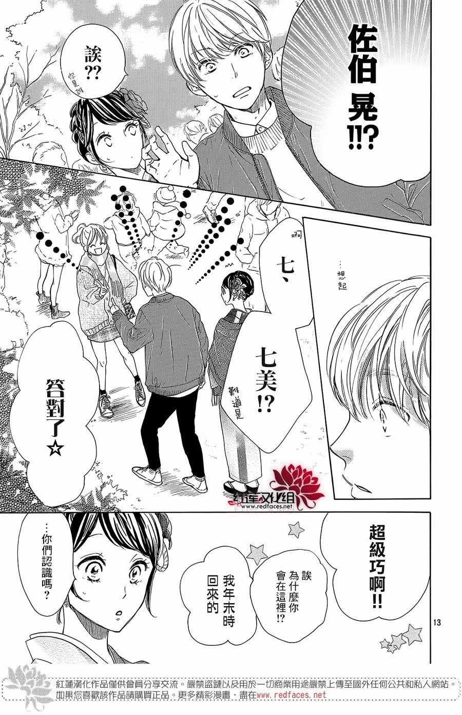 《高岭之兰》漫画最新章节第18话免费下拉式在线观看章节第【13】张图片