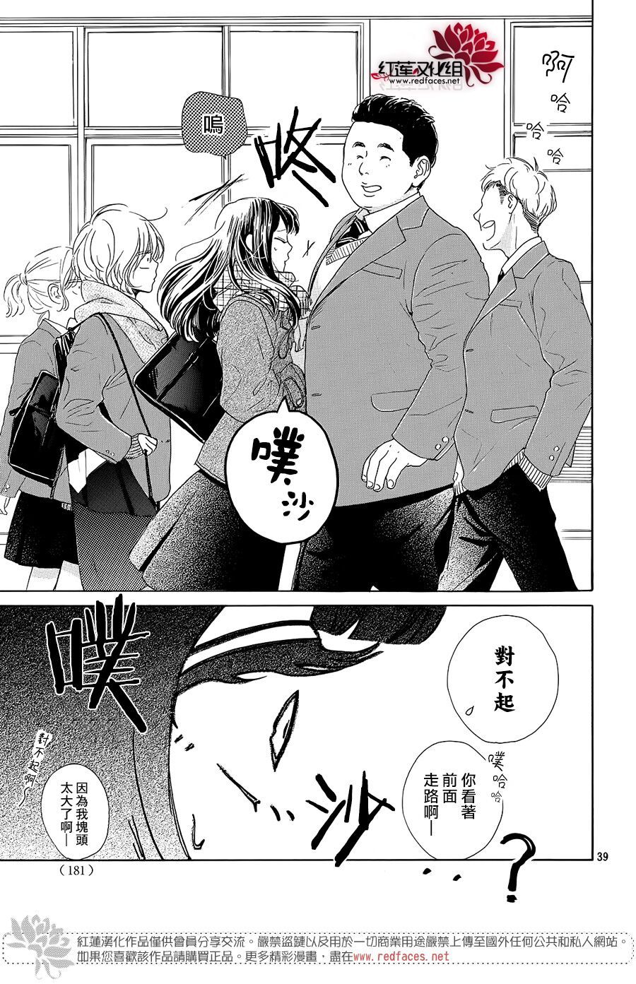 《高岭之兰》漫画最新章节第23话免费下拉式在线观看章节第【39】张图片