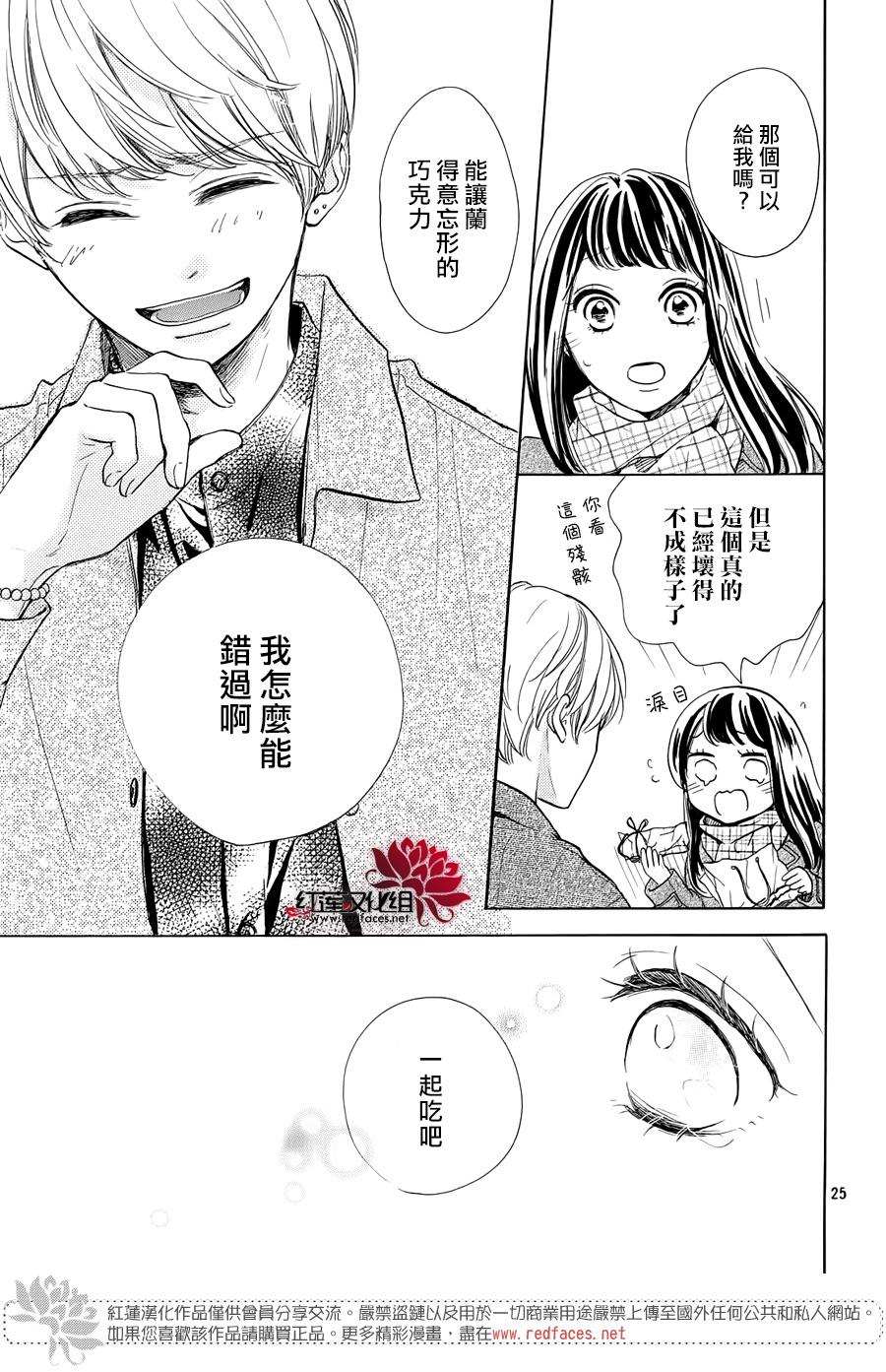 《高岭之兰》漫画最新章节第24话免费下拉式在线观看章节第【25】张图片