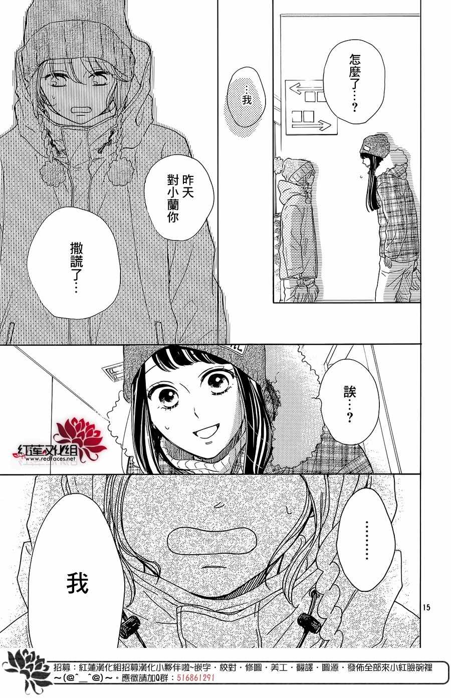 《高岭之兰》漫画最新章节第21话免费下拉式在线观看章节第【15】张图片