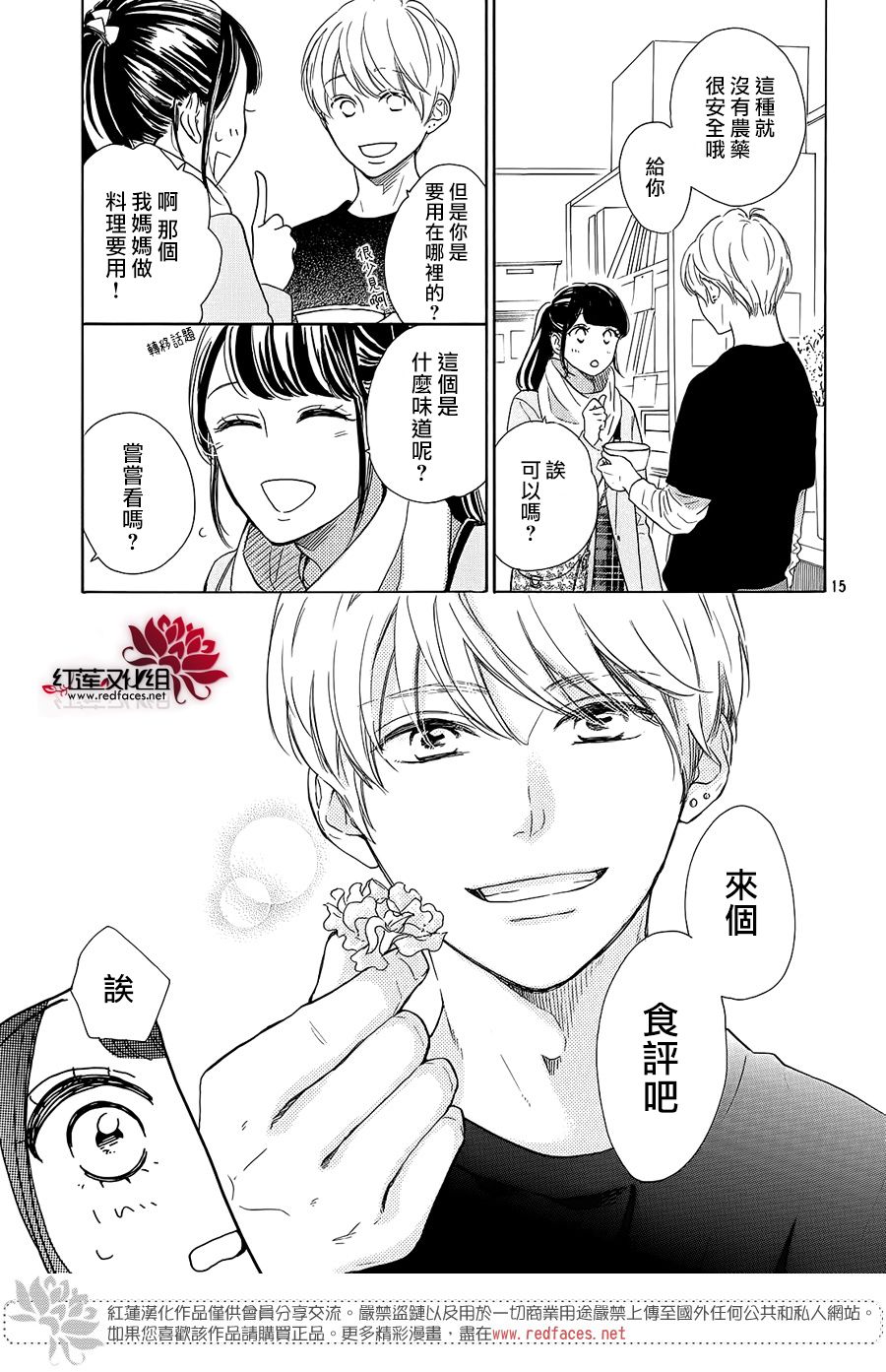 《高岭之兰》漫画最新章节第23话免费下拉式在线观看章节第【15】张图片