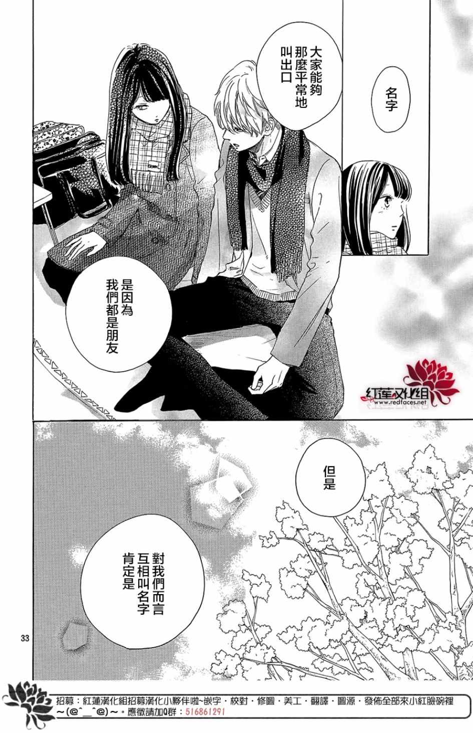 《高岭之兰》漫画最新章节第13话免费下拉式在线观看章节第【34】张图片