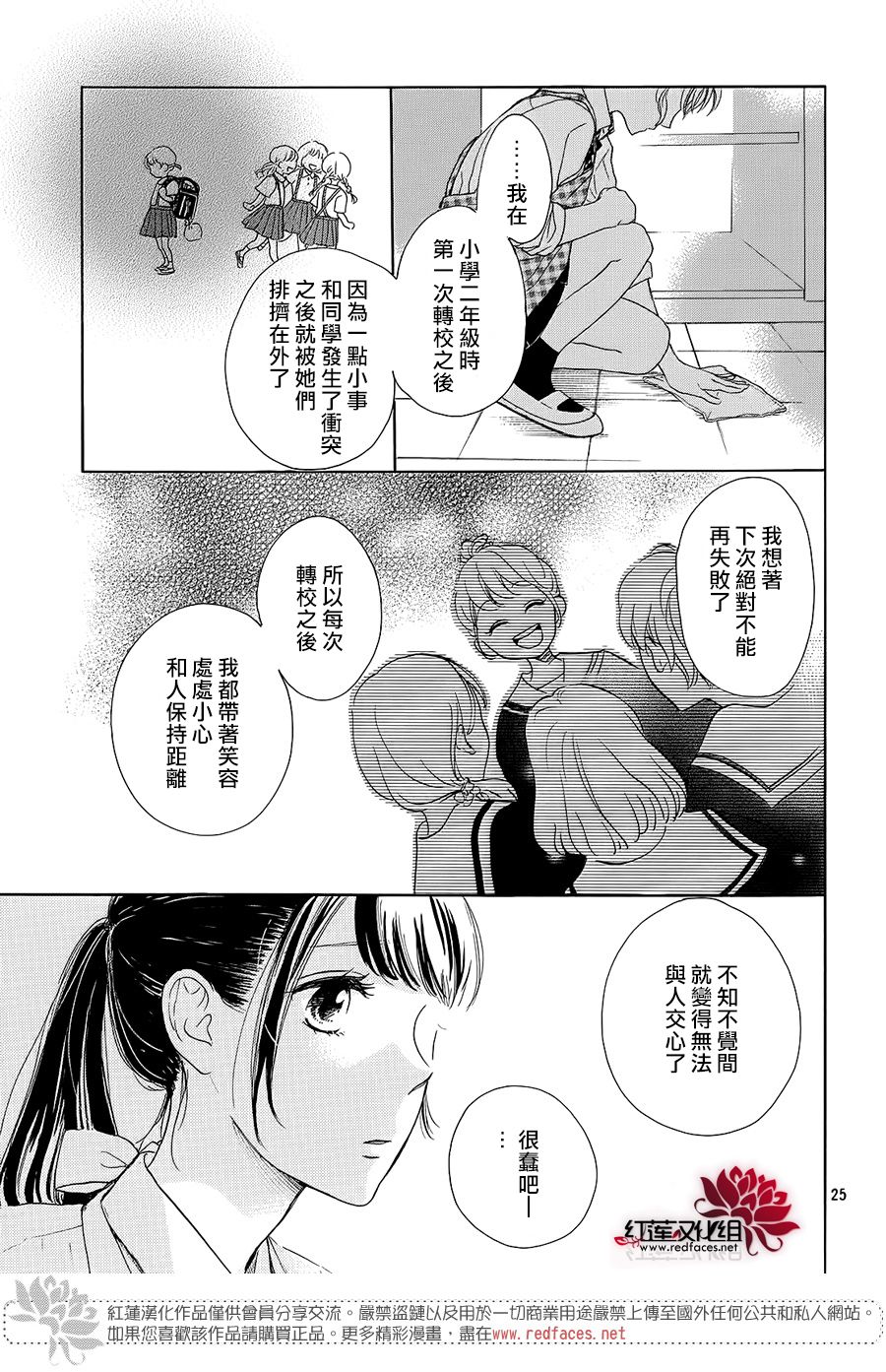 《高岭之兰》漫画最新章节第23话免费下拉式在线观看章节第【25】张图片