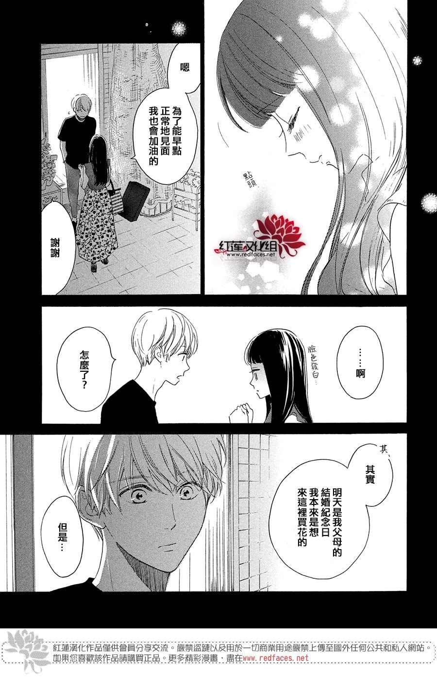 《高岭之兰》漫画最新章节第33话免费下拉式在线观看章节第【25】张图片