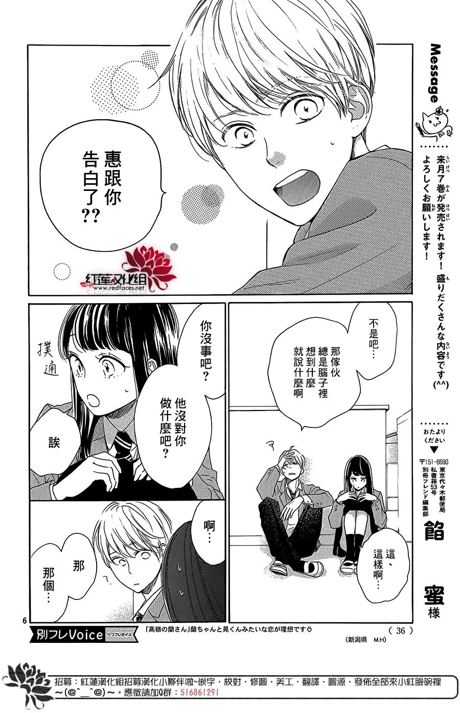 《高岭之兰》漫画最新章节第28话免费下拉式在线观看章节第【6】张图片