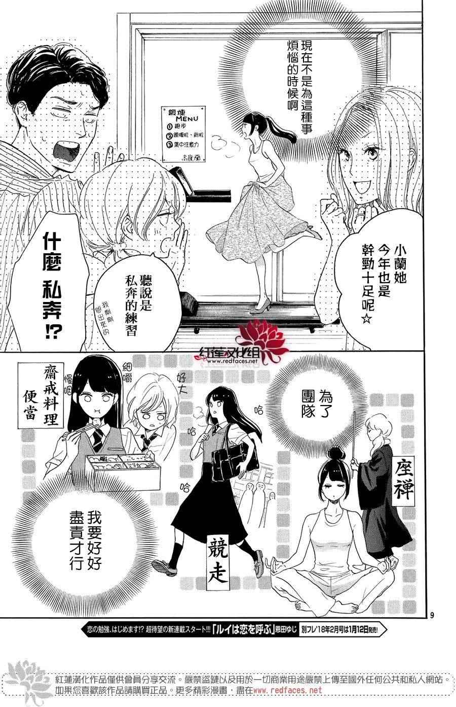 《高岭之兰》漫画最新章节第6话免费下拉式在线观看章节第【9】张图片