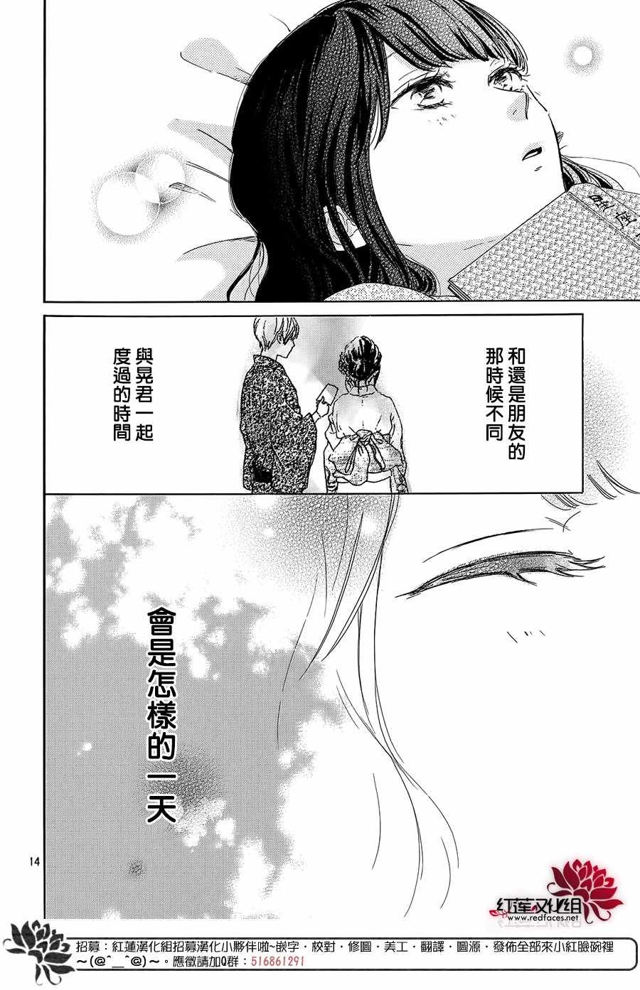 《高岭之兰》漫画最新章节第14话免费下拉式在线观看章节第【14】张图片