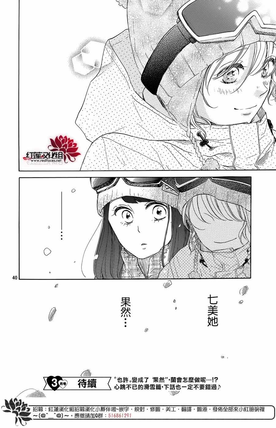 《高岭之兰》漫画最新章节第19话免费下拉式在线观看章节第【40】张图片