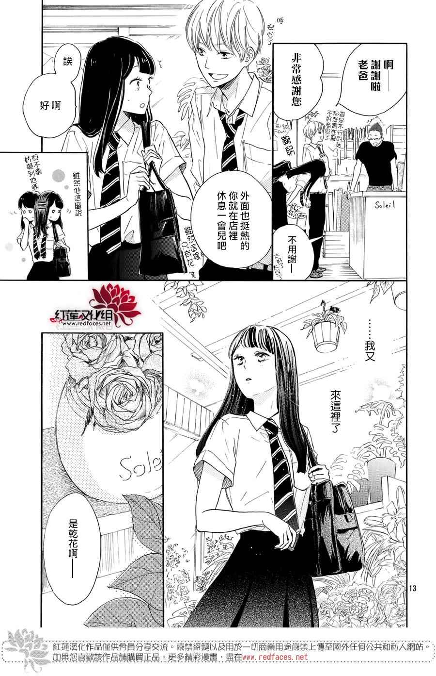 《高岭之兰》漫画最新章节第3话免费下拉式在线观看章节第【13】张图片