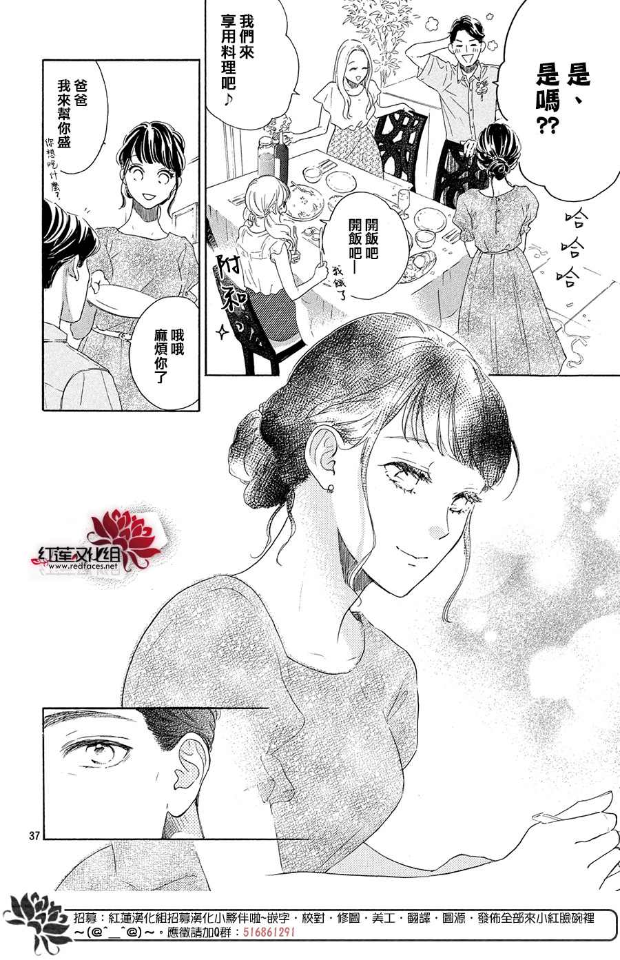 《高岭之兰》漫画最新章节第33话免费下拉式在线观看章节第【38】张图片