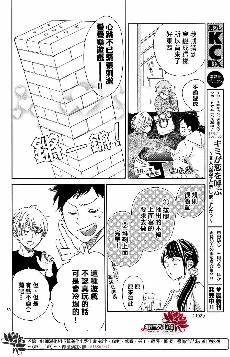 《高岭之兰》漫画最新章节第15话免费下拉式在线观看章节第【30】张图片