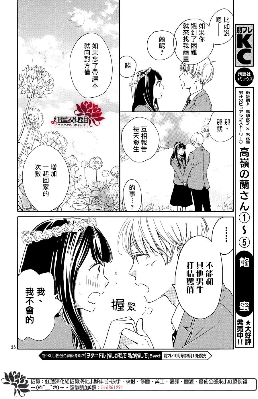 《高岭之兰》漫画最新章节第25话免费下拉式在线观看章节第【36】张图片