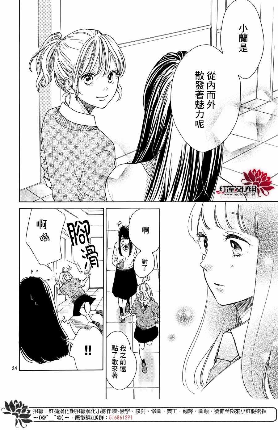 《高岭之兰》漫画最新章节第18话免费下拉式在线观看章节第【34】张图片