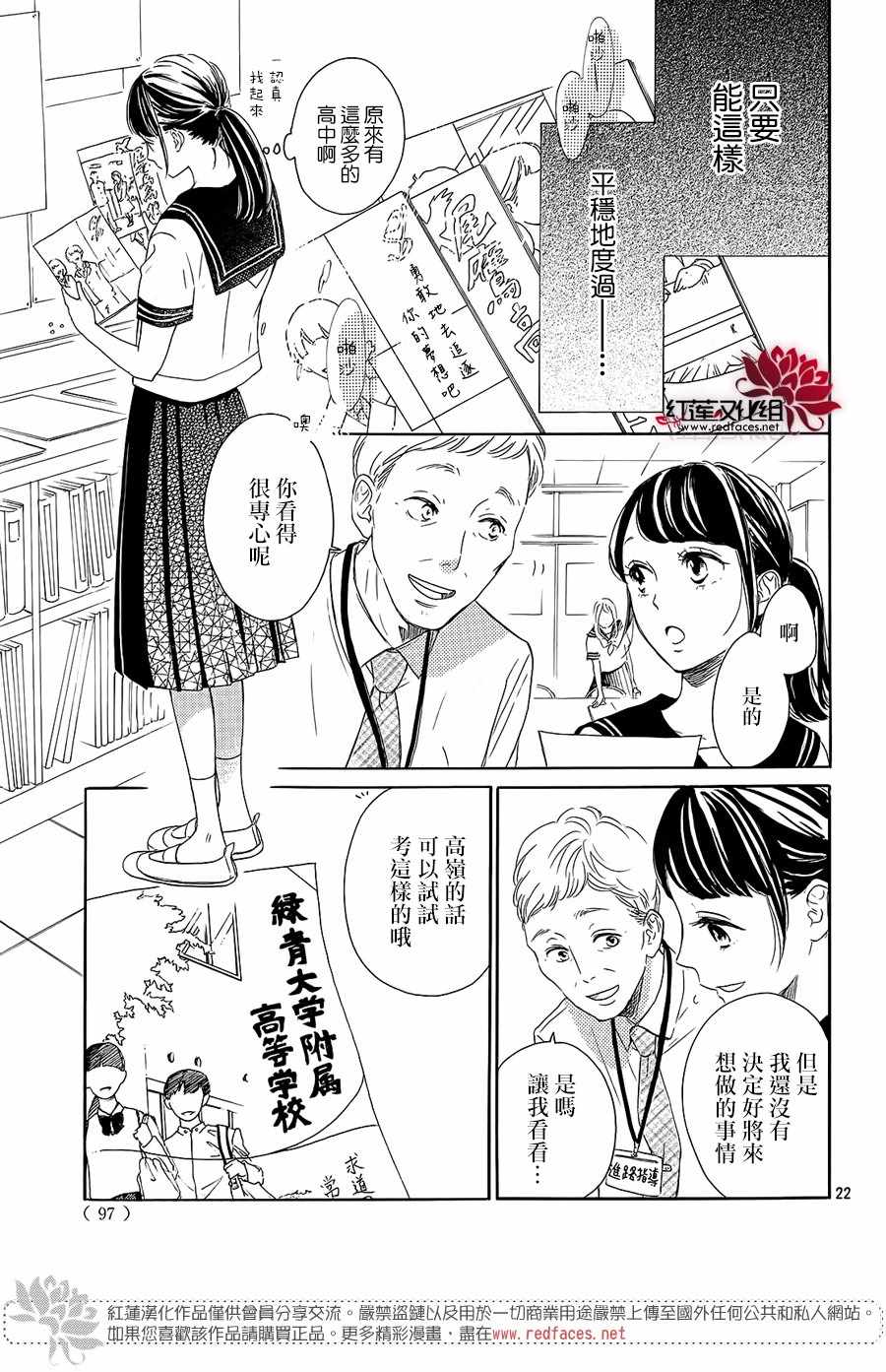 《高岭之兰》漫画最新章节第17话免费下拉式在线观看章节第【23】张图片