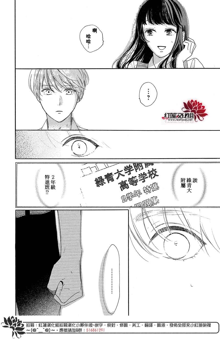 《高岭之兰》漫画最新章节第35话免费下拉式在线观看章节第【34】张图片