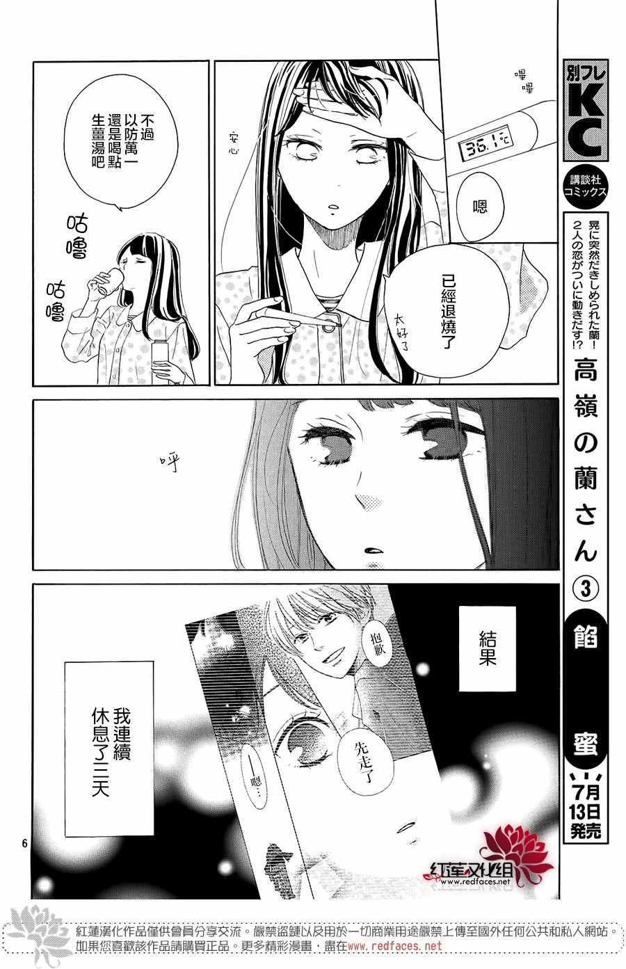 《高岭之兰》漫画最新章节第12话免费下拉式在线观看章节第【6】张图片