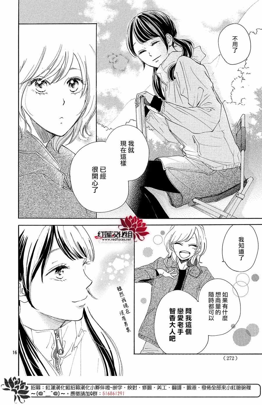 《高岭之兰》漫画最新章节第9话免费下拉式在线观看章节第【17】张图片