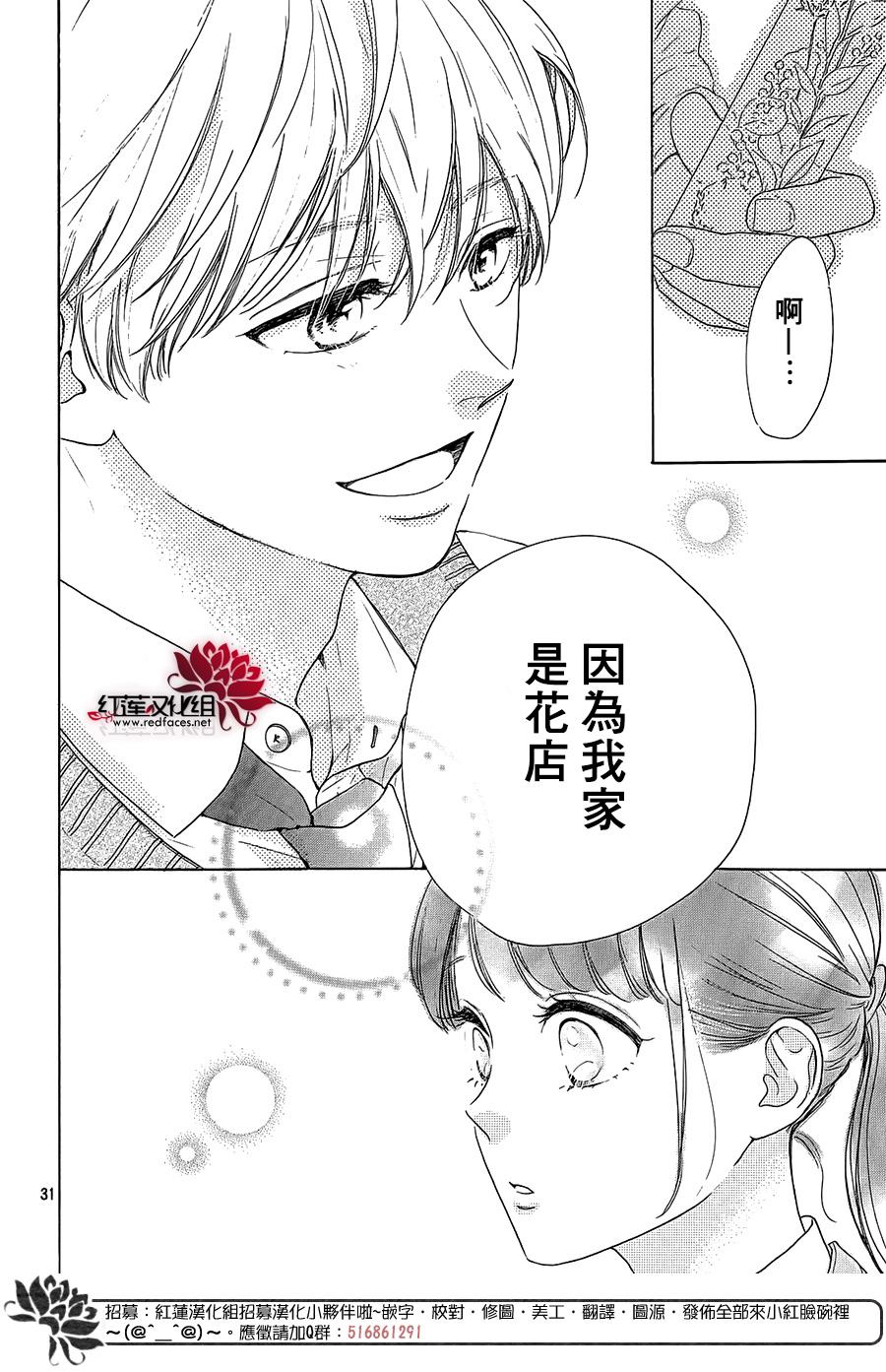 《高岭之兰》漫画最新章节第29话免费下拉式在线观看章节第【34】张图片