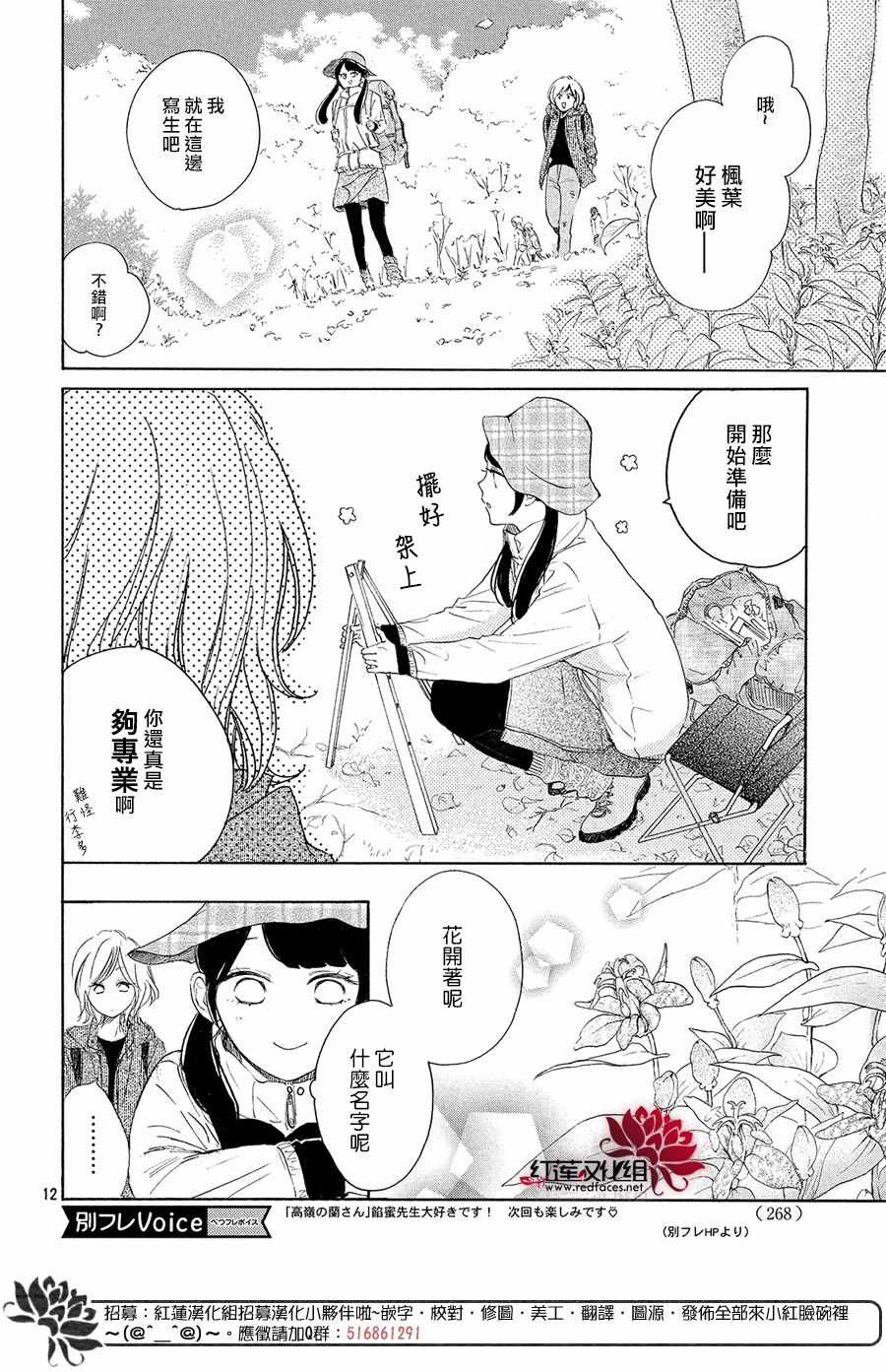 《高岭之兰》漫画最新章节第9话免费下拉式在线观看章节第【13】张图片