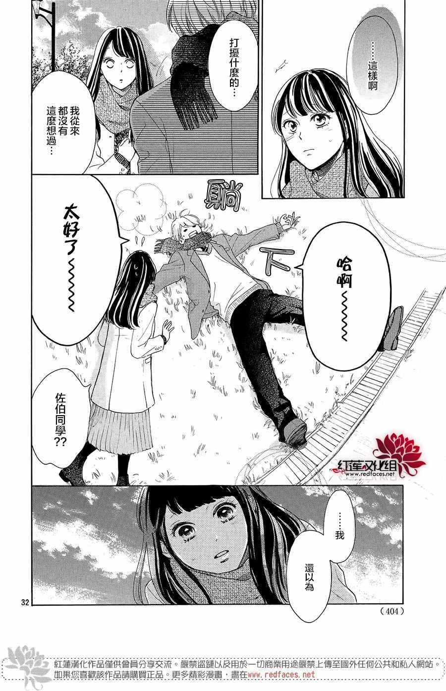 《高岭之兰》漫画最新章节第12话免费下拉式在线观看章节第【32】张图片