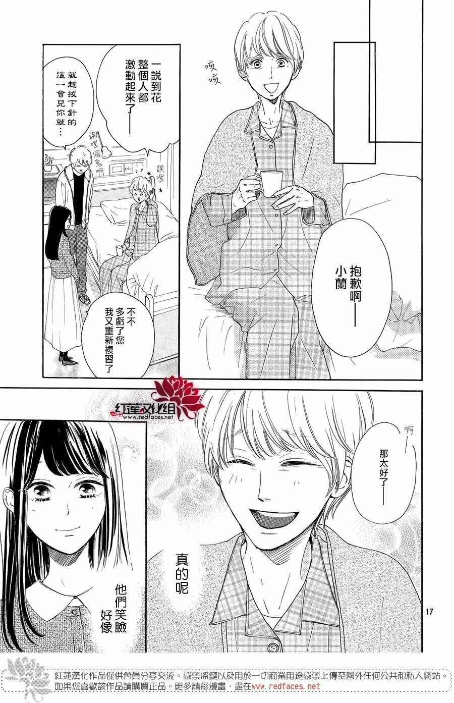 《高岭之兰》漫画最新章节第8话免费下拉式在线观看章节第【17】张图片