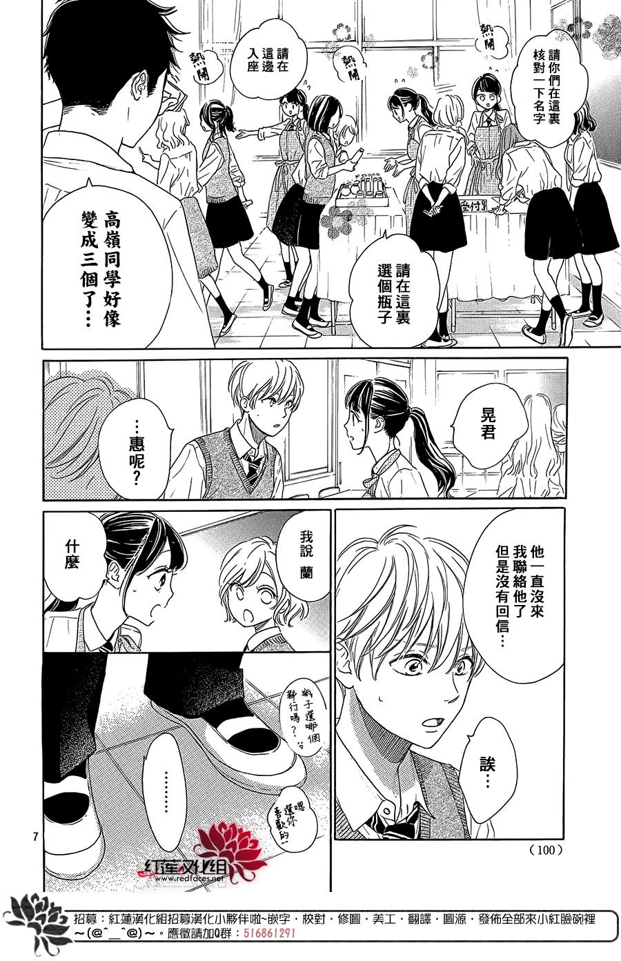 《高岭之兰》漫画最新章节第29话免费下拉式在线观看章节第【10】张图片