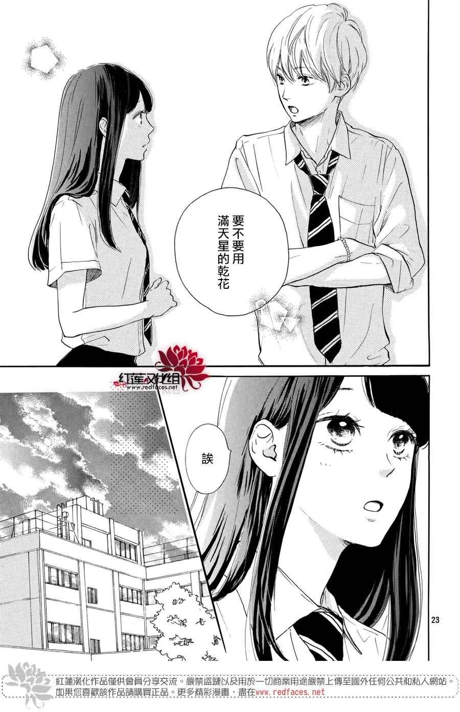 《高岭之兰》漫画最新章节第3话免费下拉式在线观看章节第【23】张图片