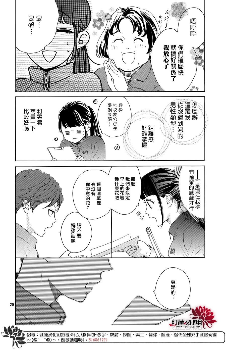 《高岭之兰》漫画最新章节第26话免费下拉式在线观看章节第【20】张图片