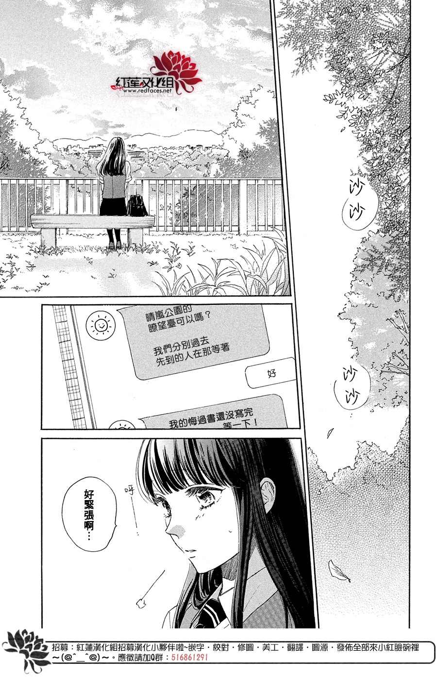 《高岭之兰》漫画最新章节第37话免费下拉式在线观看章节第【5】张图片