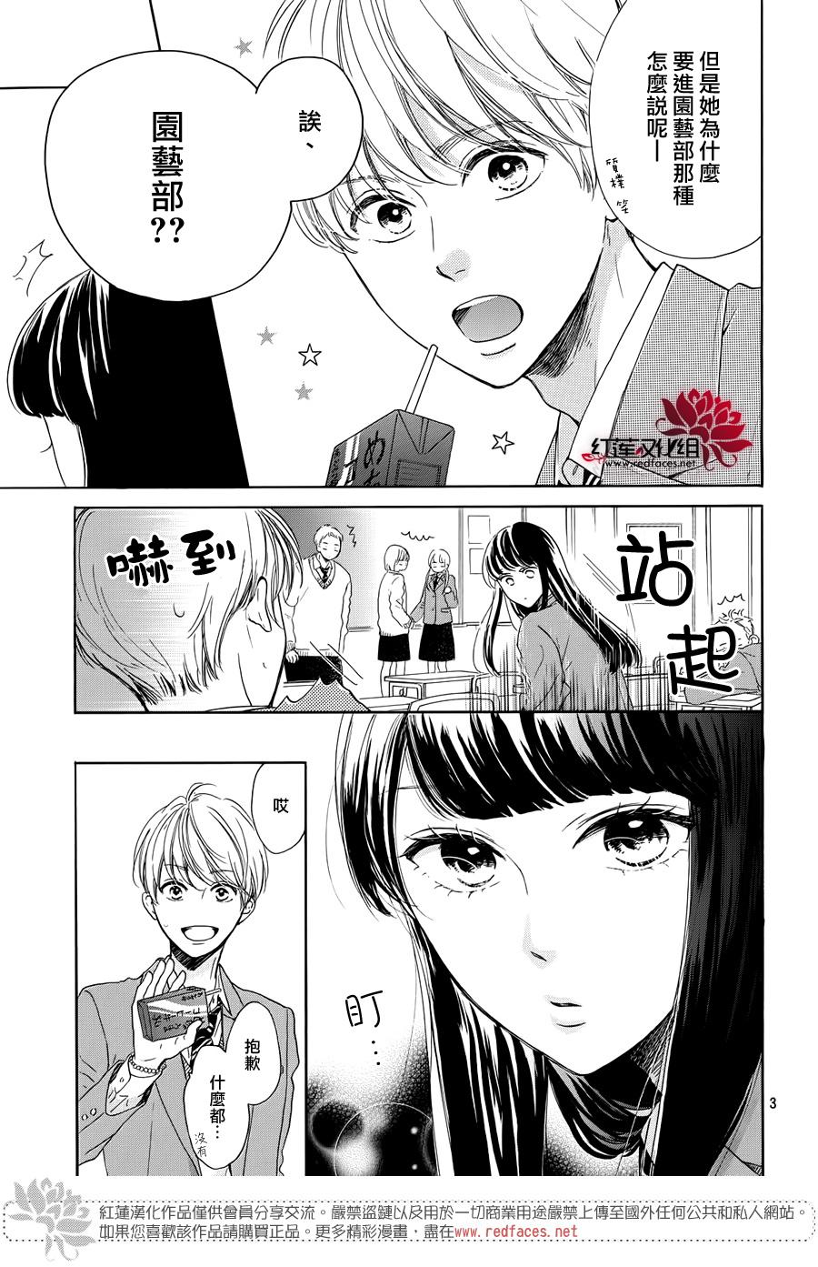 《高岭之兰》漫画最新章节第26话免费下拉式在线观看章节第【43】张图片