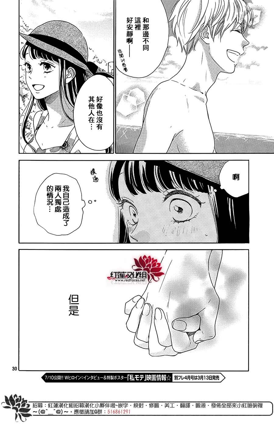 《高岭之兰》漫画最新章节第31话免费下拉式在线观看章节第【30】张图片