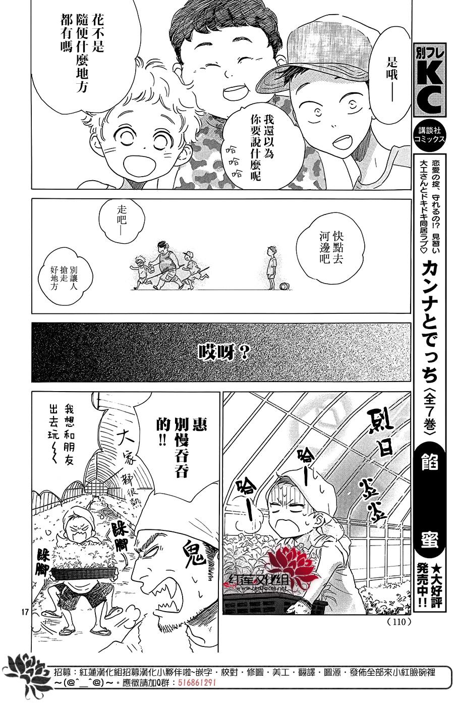 《高岭之兰》漫画最新章节第29话免费下拉式在线观看章节第【20】张图片