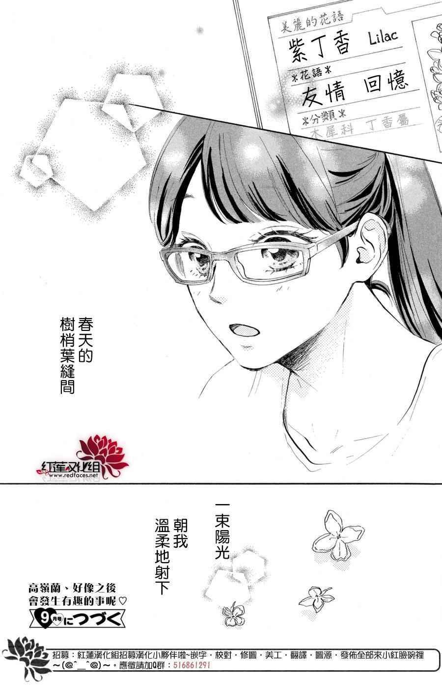 《高岭之兰》漫画最新章节第1话免费下拉式在线观看章节第【49】张图片