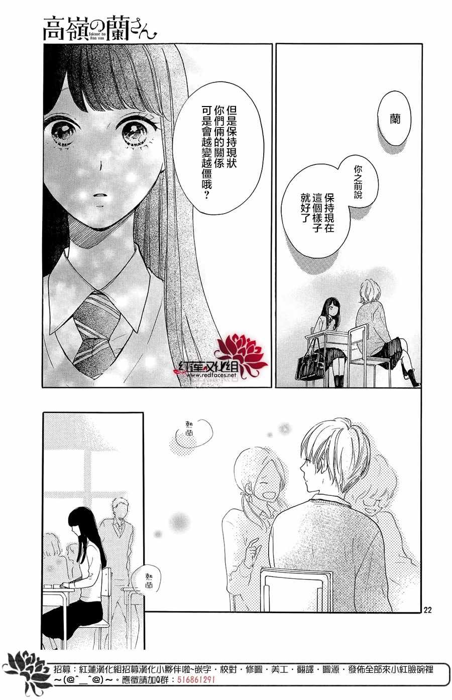 《高岭之兰》漫画最新章节第11话免费下拉式在线观看章节第【22】张图片