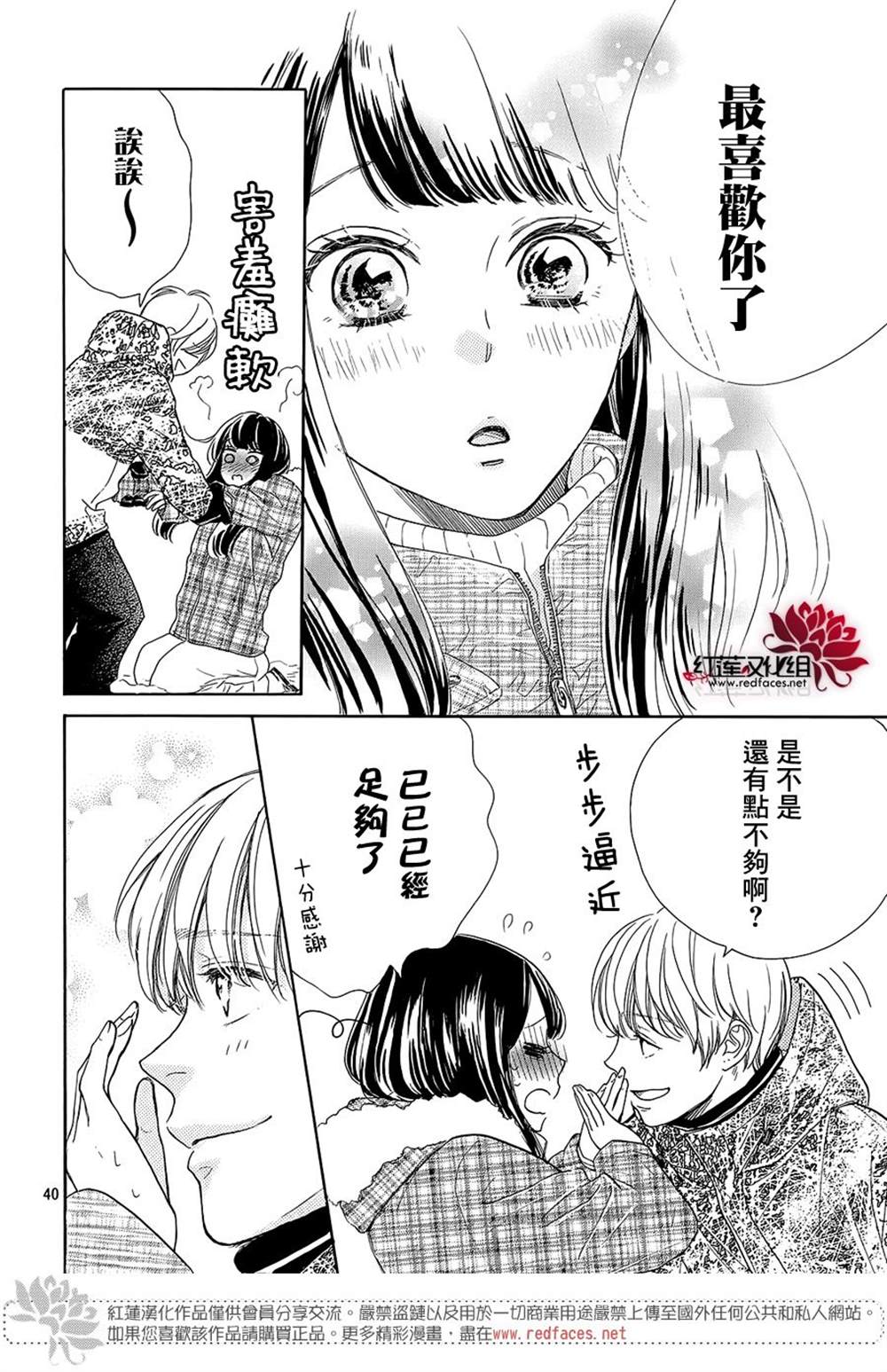 《高岭之兰》漫画最新章节第22话免费下拉式在线观看章节第【41】张图片