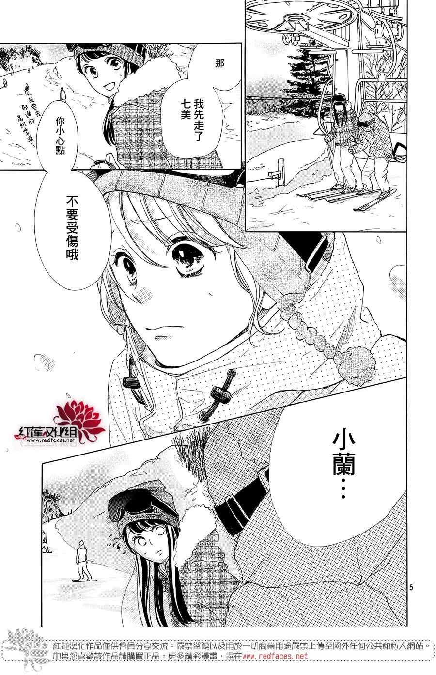 《高岭之兰》漫画最新章节第20话免费下拉式在线观看章节第【5】张图片