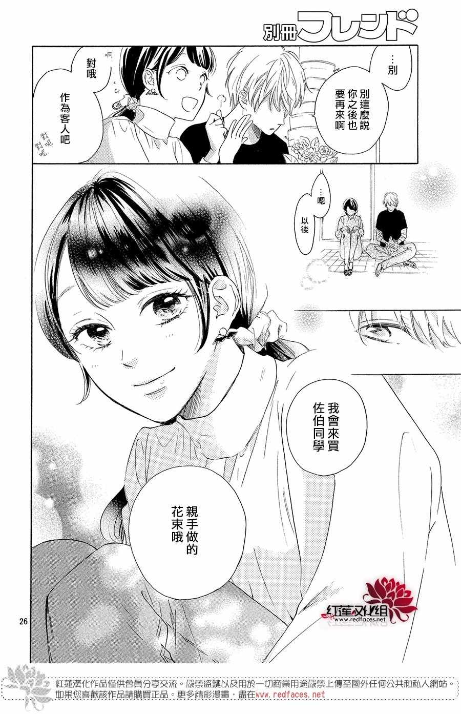 《高岭之兰》漫画最新章节第10话免费下拉式在线观看章节第【25】张图片