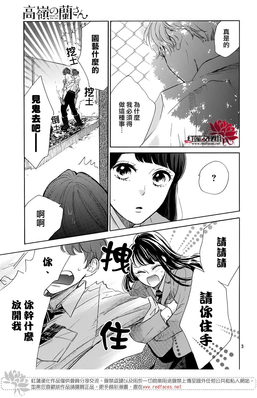 《高岭之兰》漫画最新章节第26话免费下拉式在线观看章节第【3】张图片