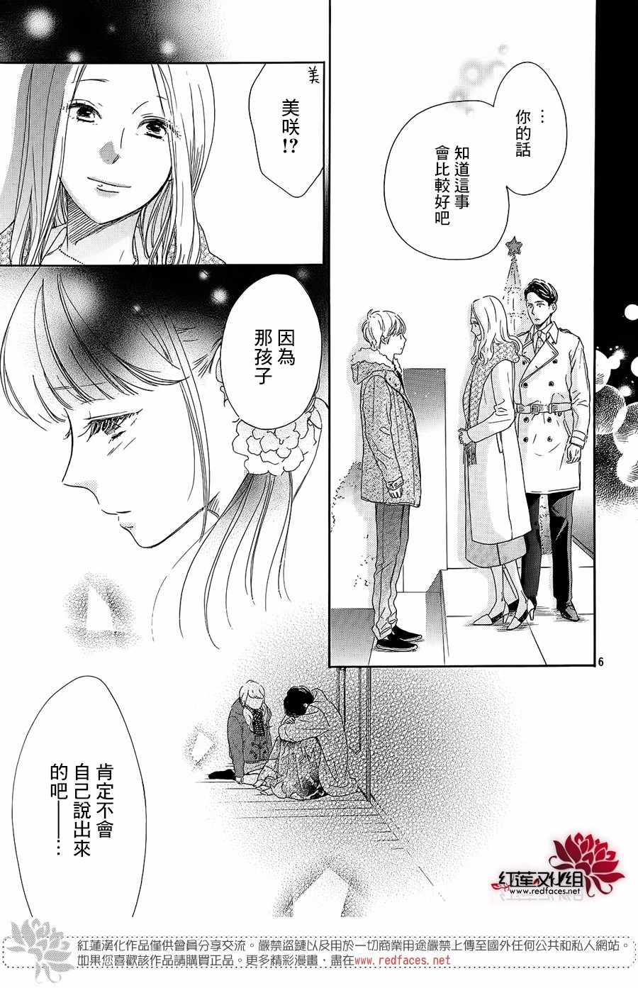 《高岭之兰》漫画最新章节第17话免费下拉式在线观看章节第【7】张图片