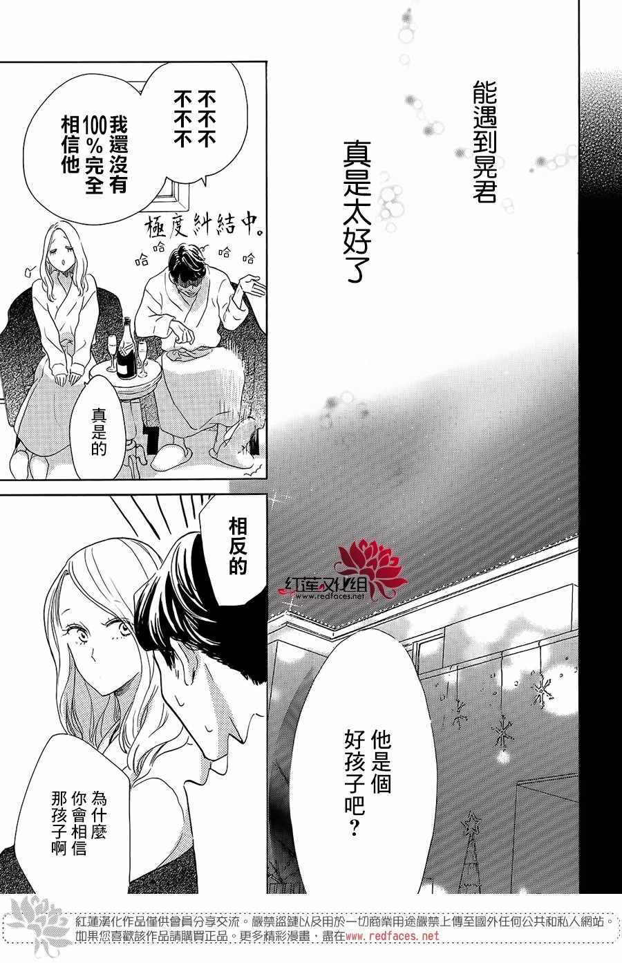 《高岭之兰》漫画最新章节第17话免费下拉式在线观看章节第【40】张图片