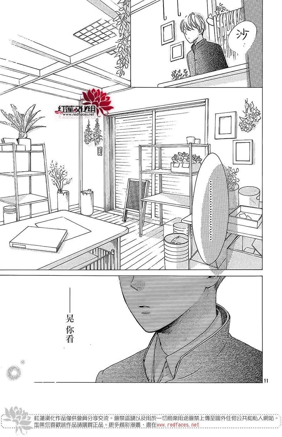 《高岭之兰》漫画最新章节第30话免费下拉式在线观看章节第【11】张图片