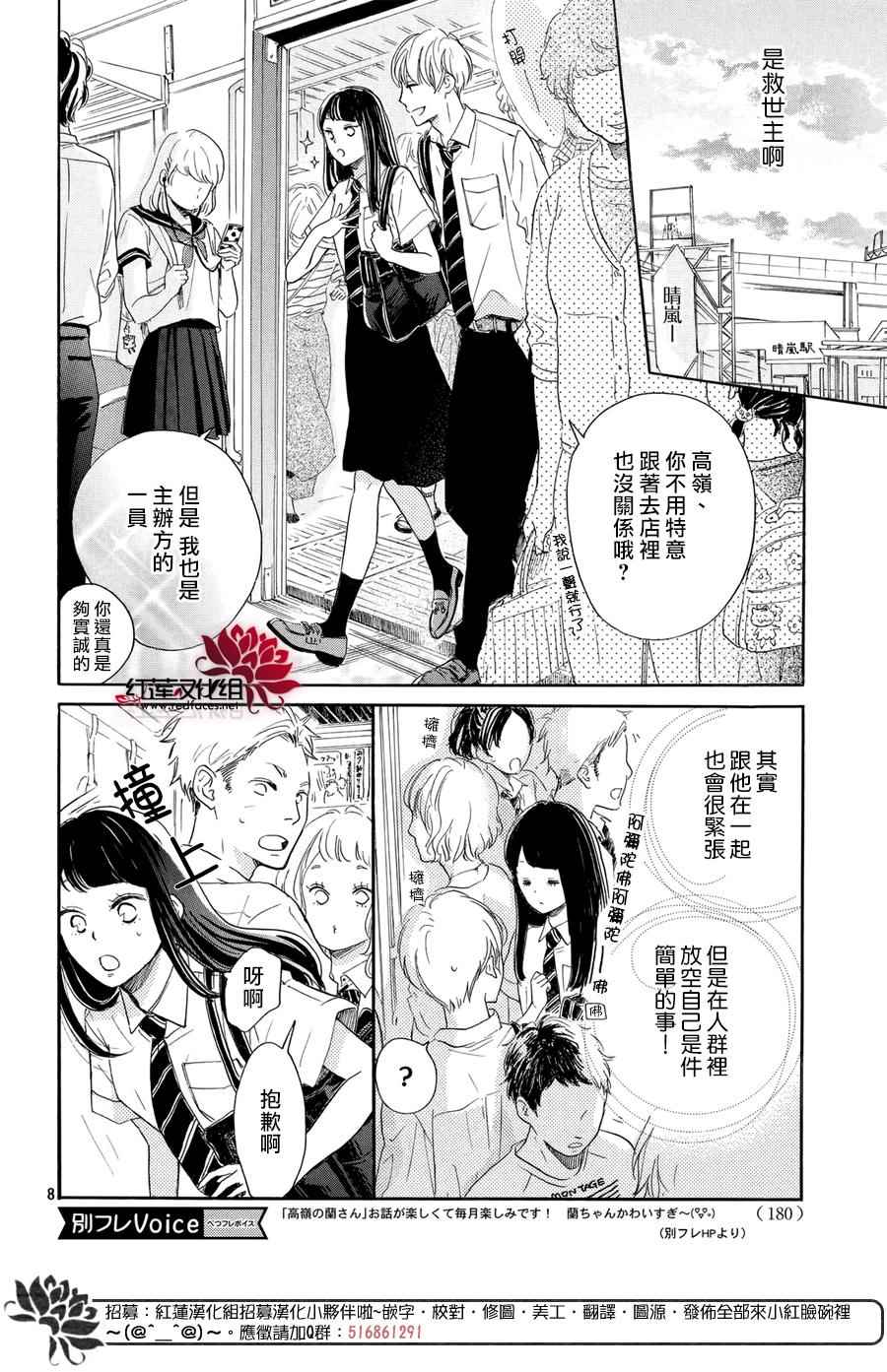 《高岭之兰》漫画最新章节第3话免费下拉式在线观看章节第【8】张图片