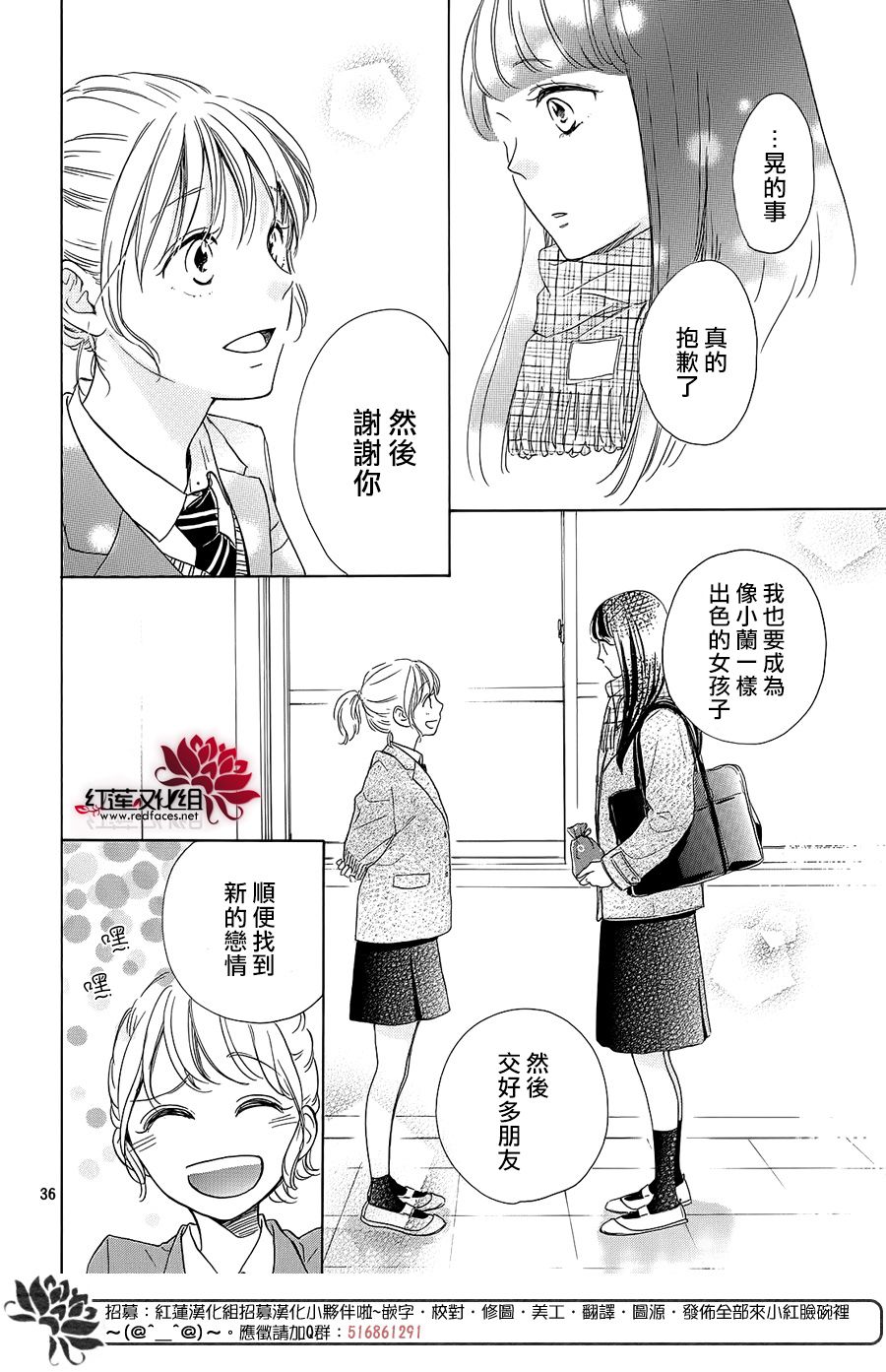 《高岭之兰》漫画最新章节第23话免费下拉式在线观看章节第【36】张图片