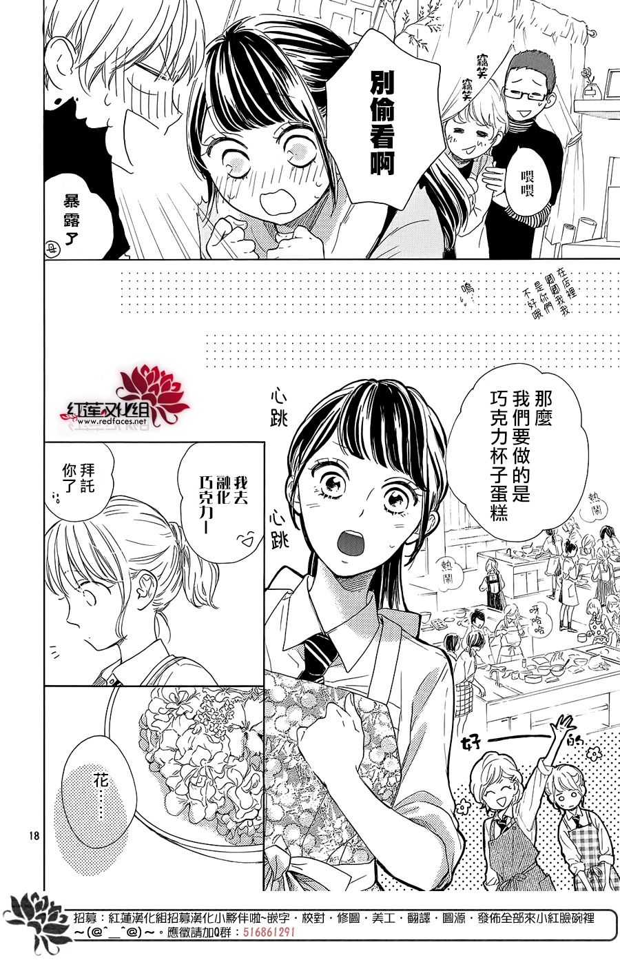 《高岭之兰》漫画最新章节第23话免费下拉式在线观看章节第【18】张图片