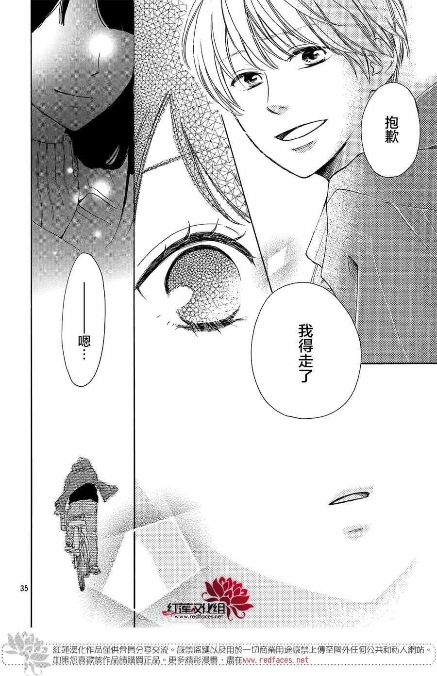 《高岭之兰》漫画最新章节第11话免费下拉式在线观看章节第【35】张图片